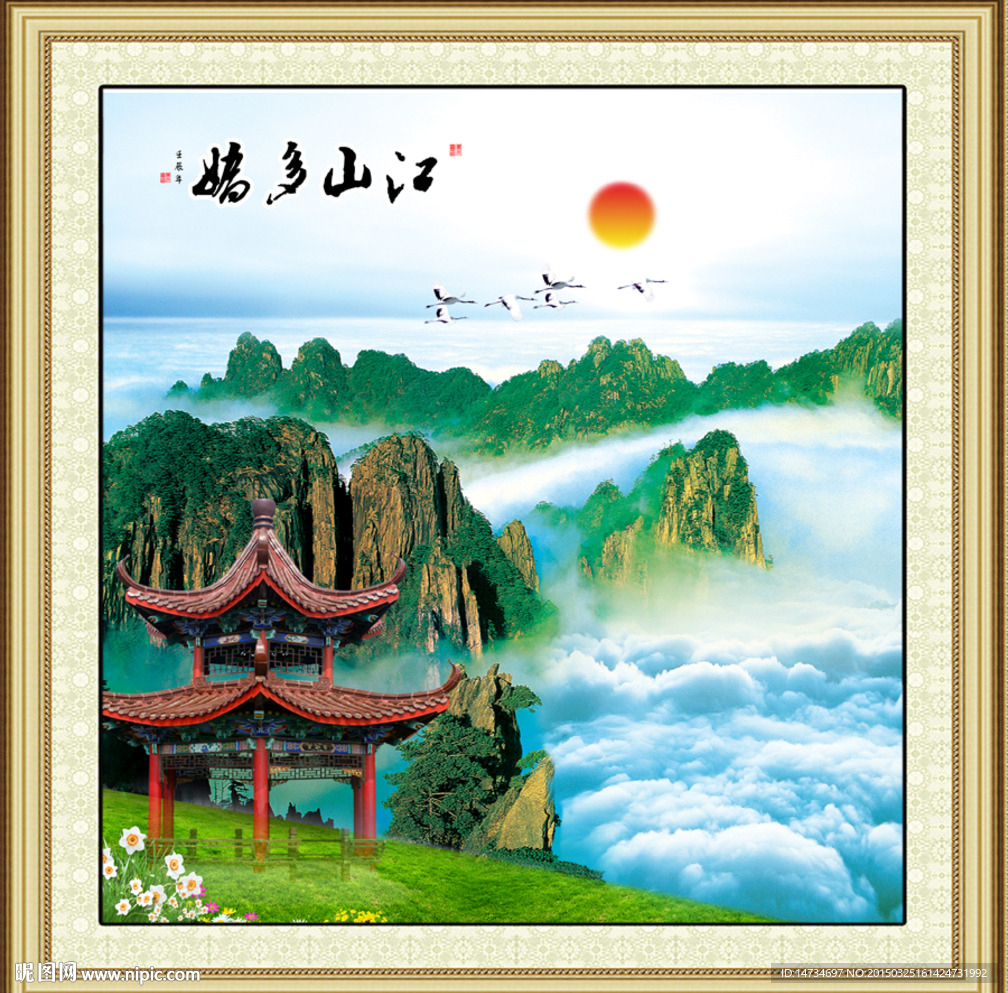 山水