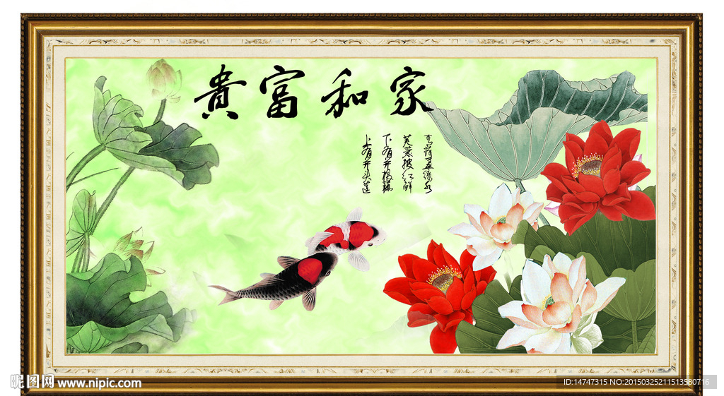 荷花鱼
