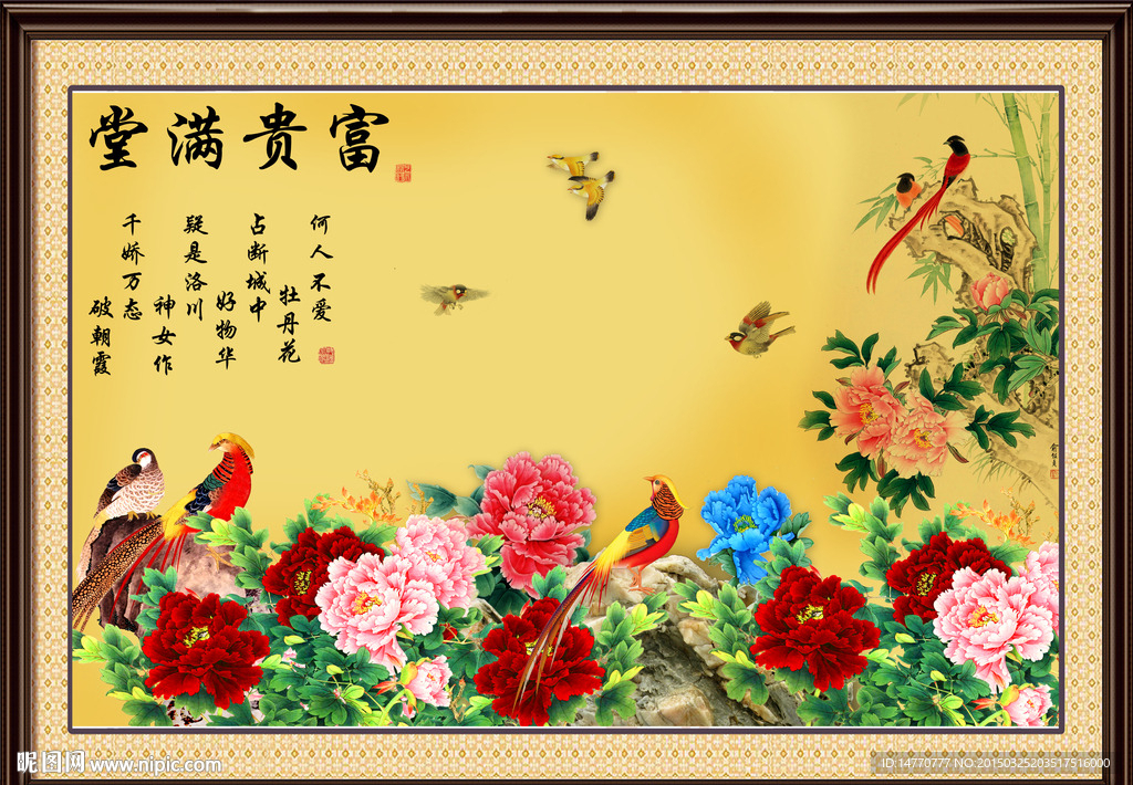 花开富贵花鸟图