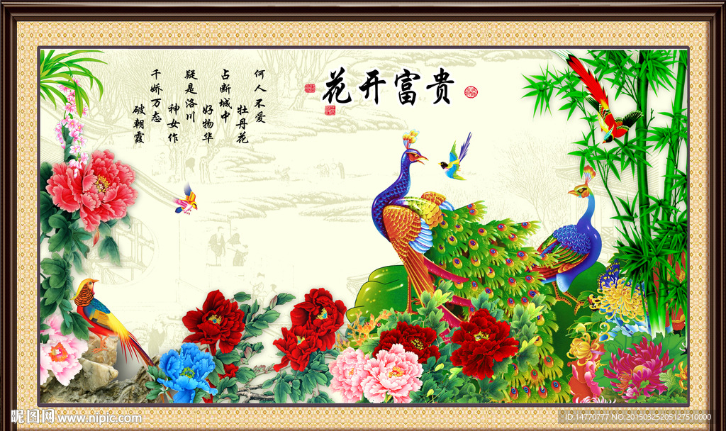 牡丹富贵图