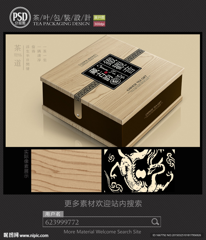 高档木制茶礼盒包装设计平面图