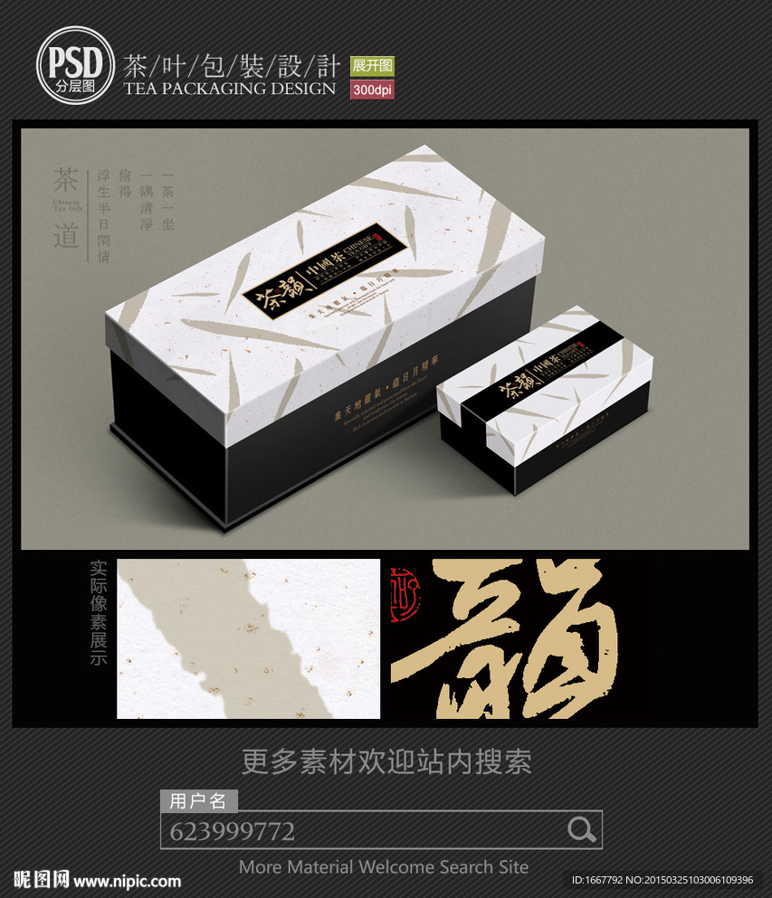 简约素雅茶包装设计平面图