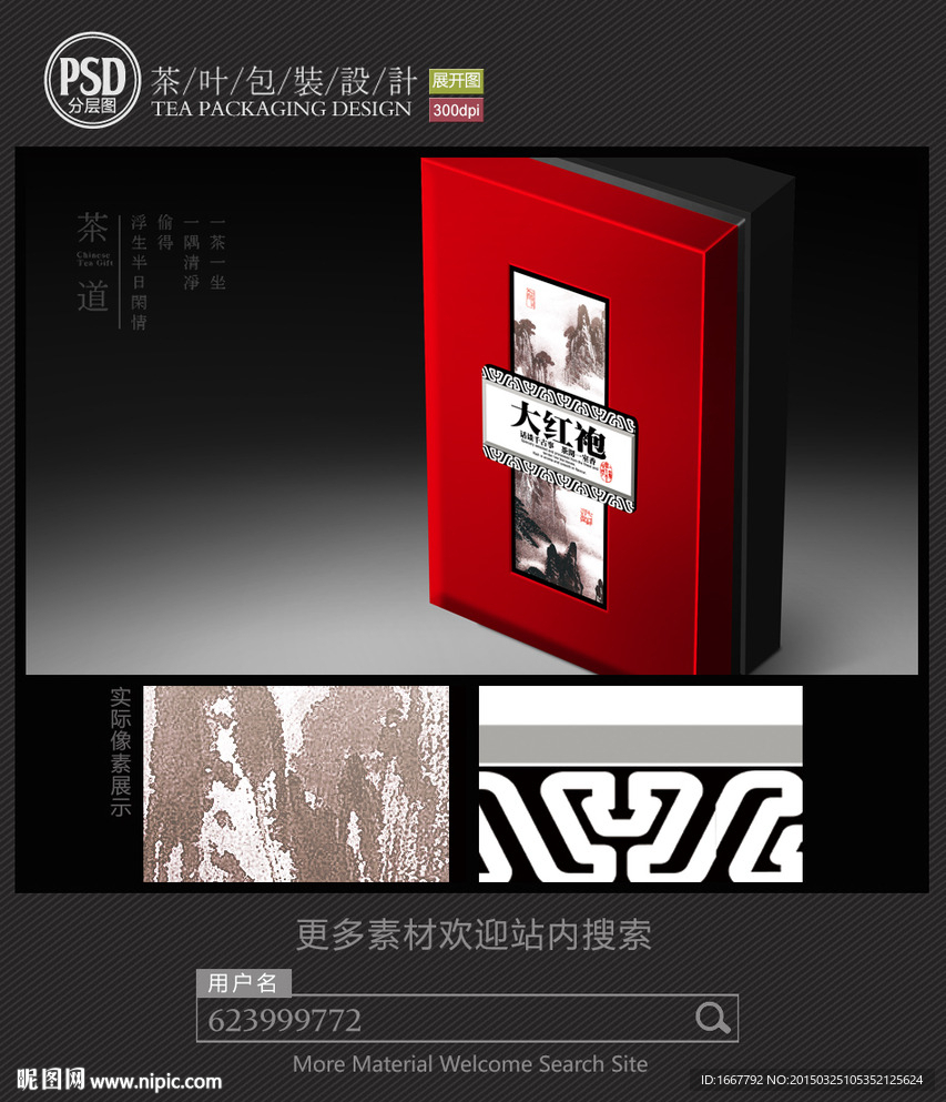 大红袍茶叶礼盒包装设计平面图