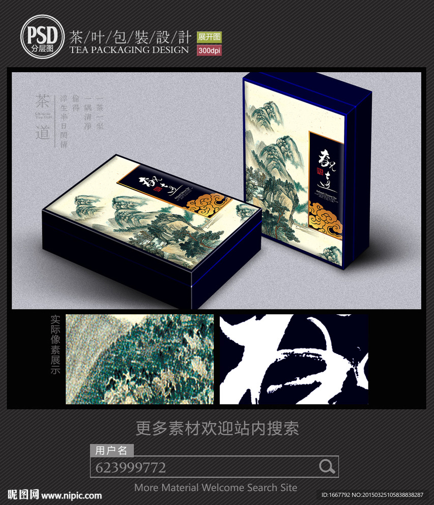 茶包装设计平面图图片