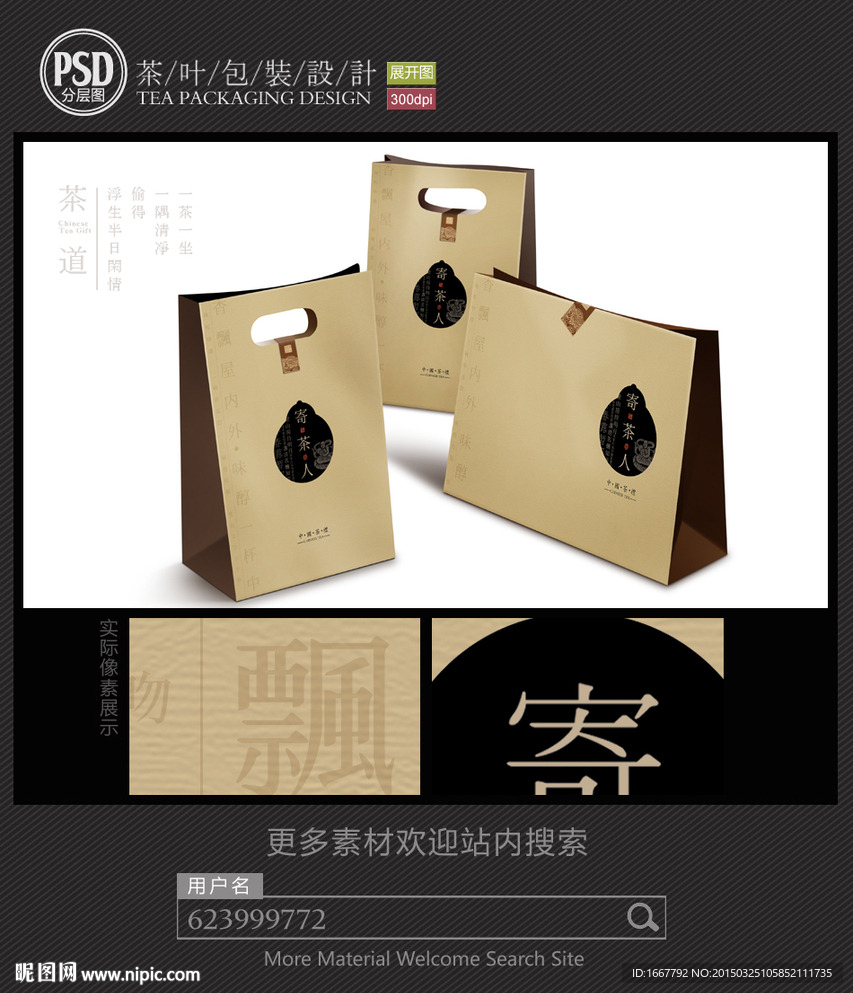 茶叶手提袋包装平面图