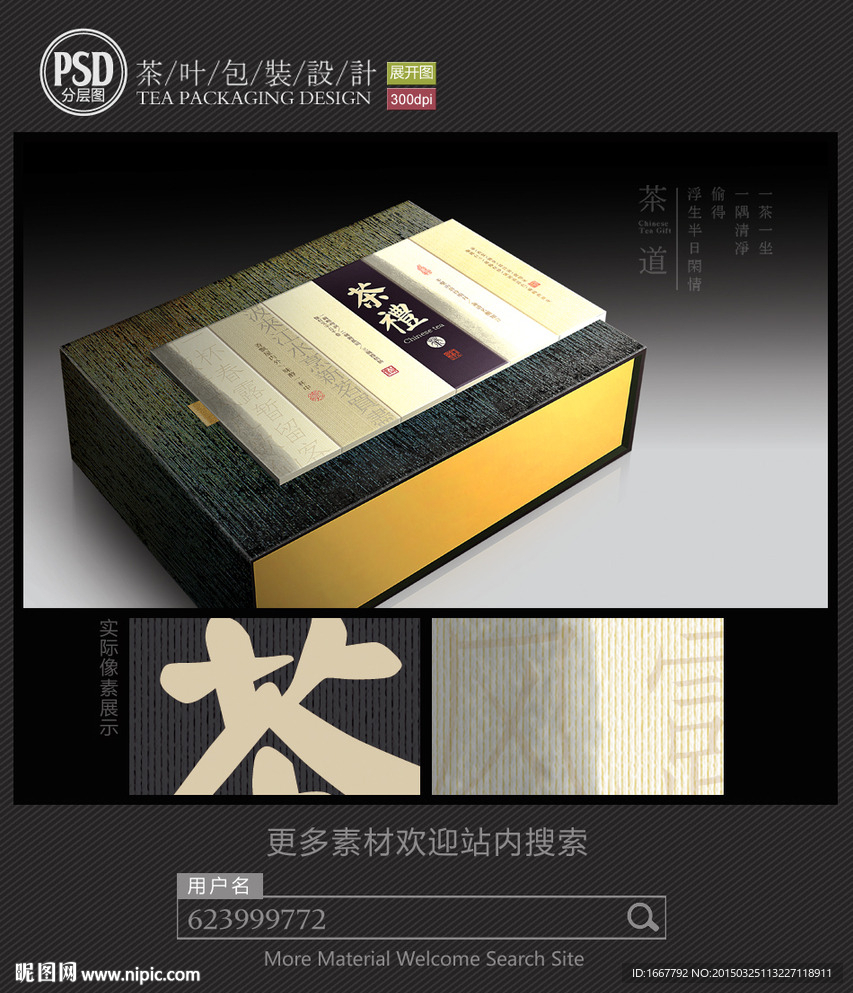 高档茶叶包装设计平面图
