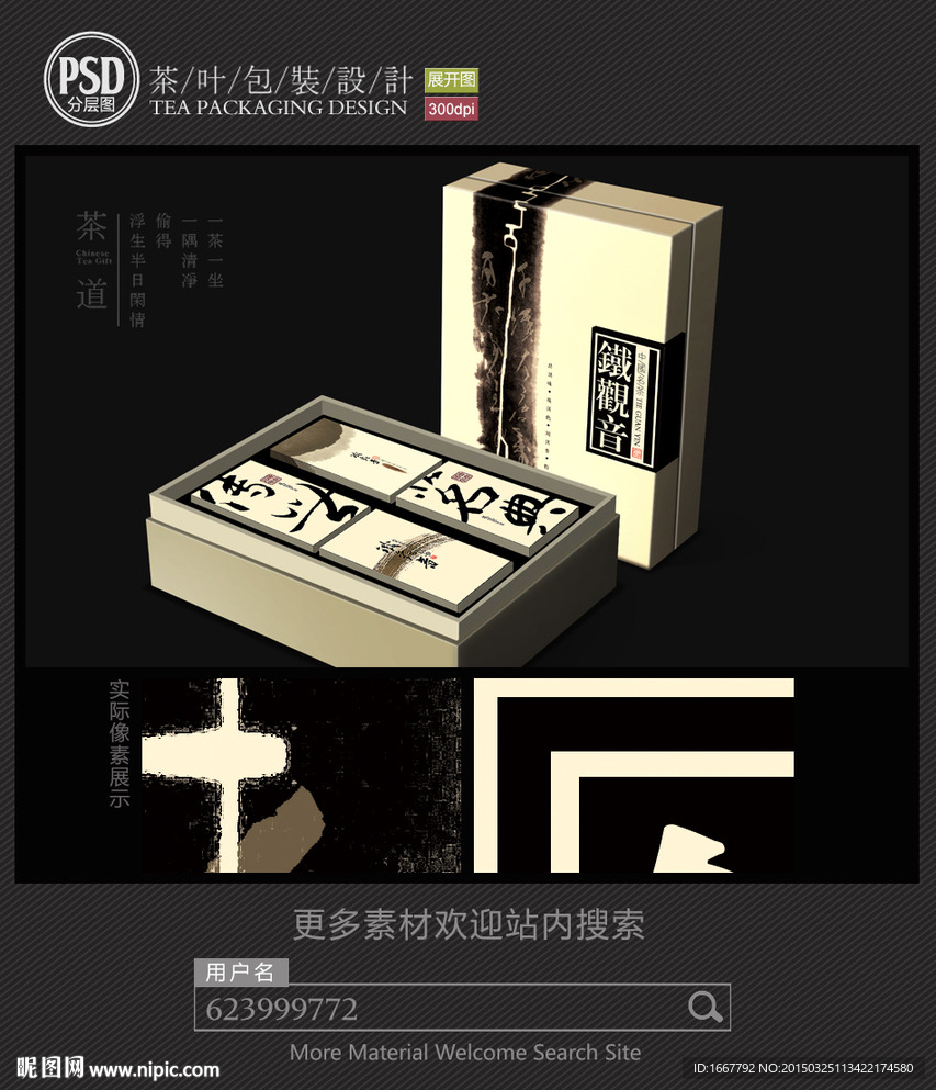 中国风茶叶包装设计平面图