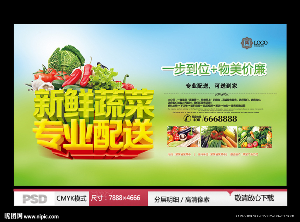 蔬菜配送
