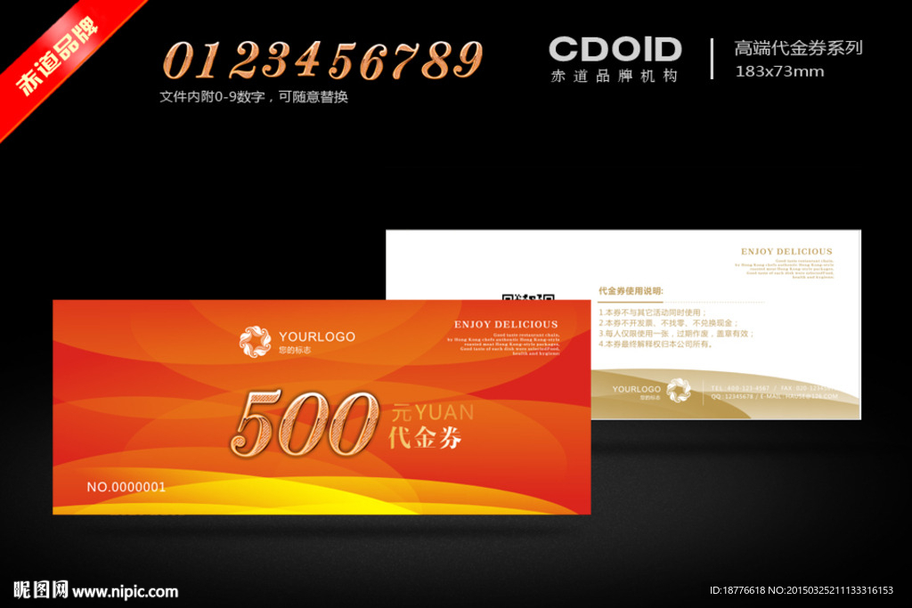 高档代金券