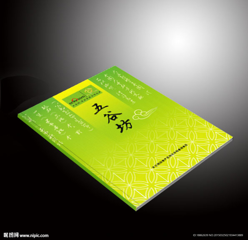 五谷画册（平面图)