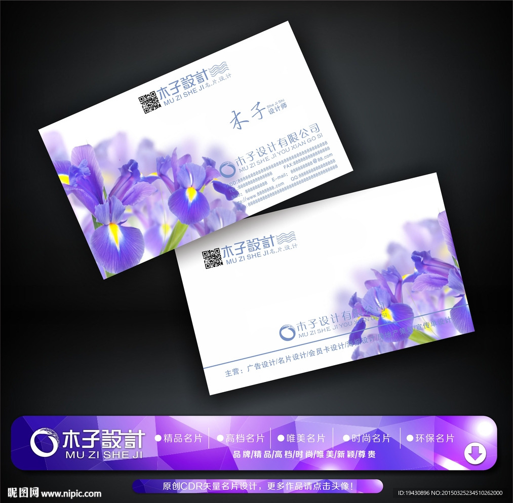 薰衣草名片