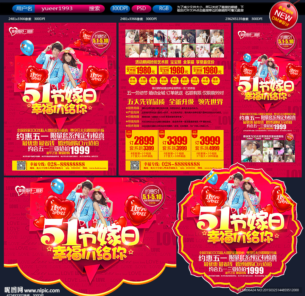 影楼51宣传单