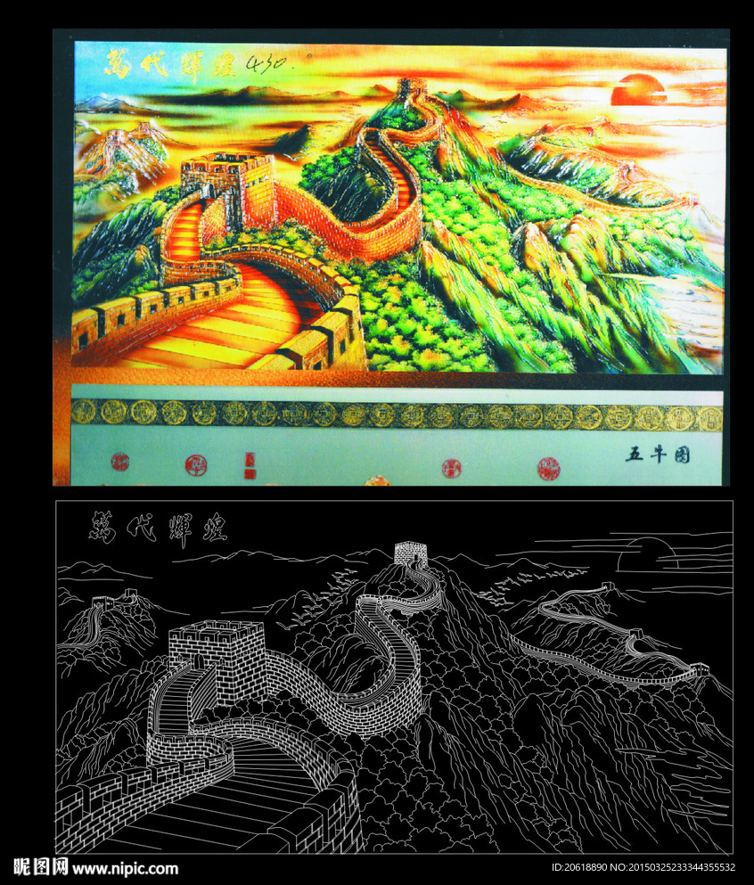 长城