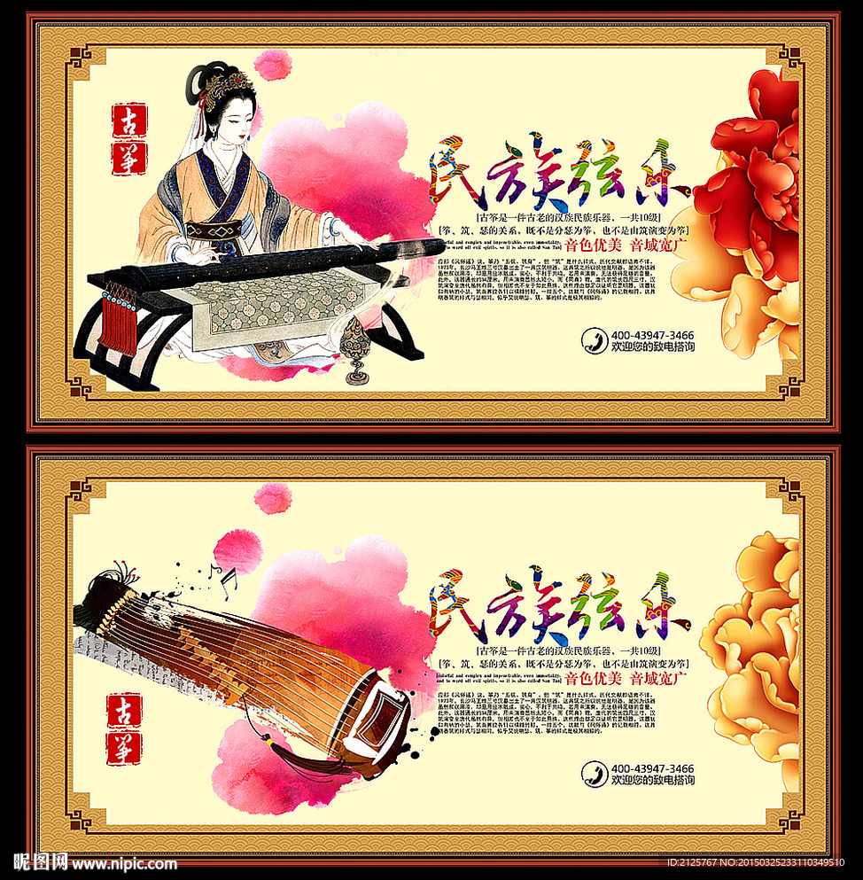 古筝中国风