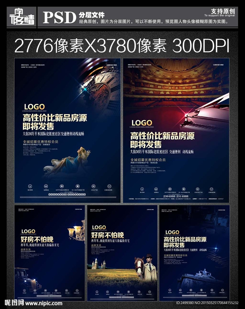 房地产报广