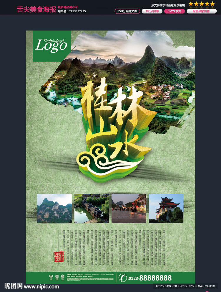 桂林山水
