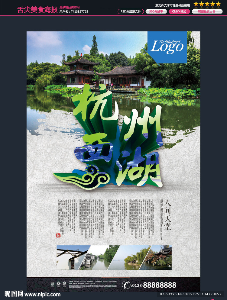 杭州西湖