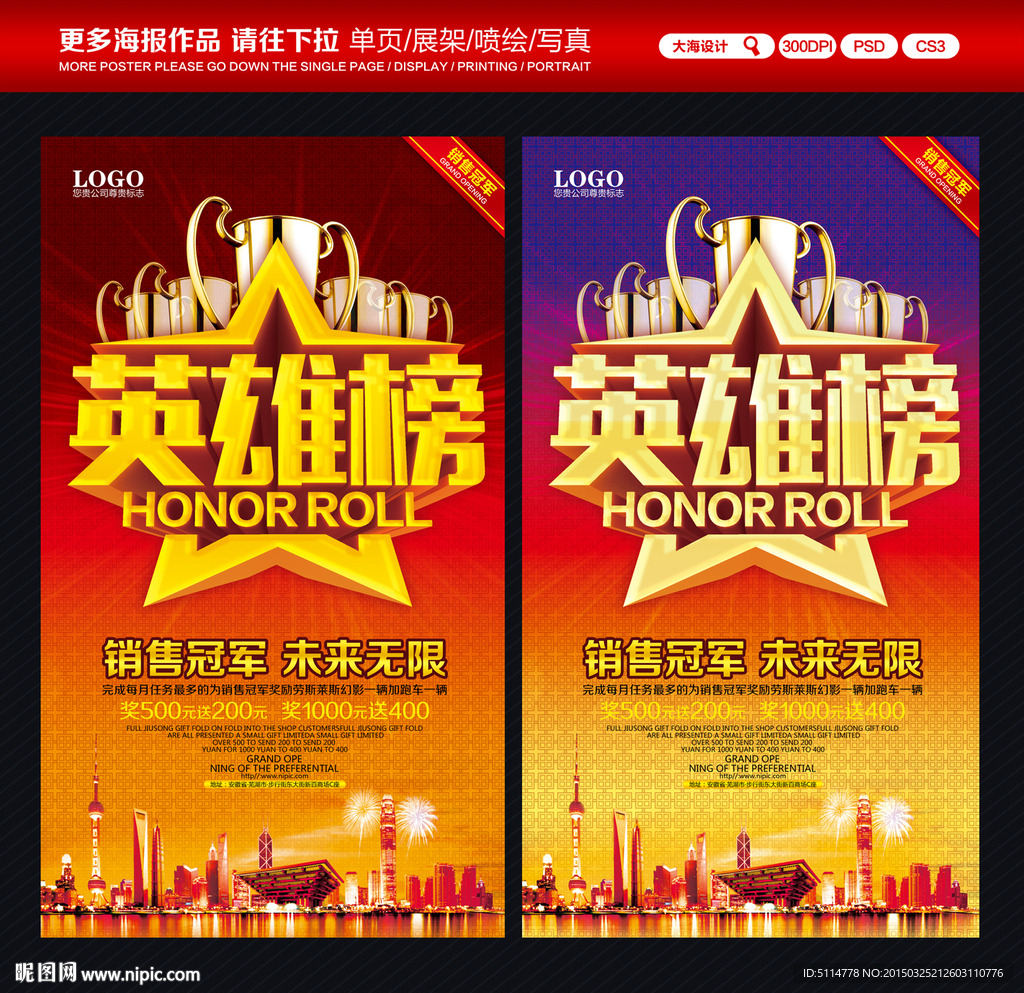 英雄榜