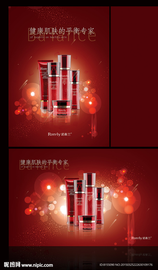 化妆品广告