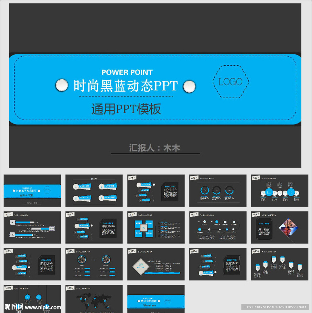 蓝黑简约创意大气通用动态PPT