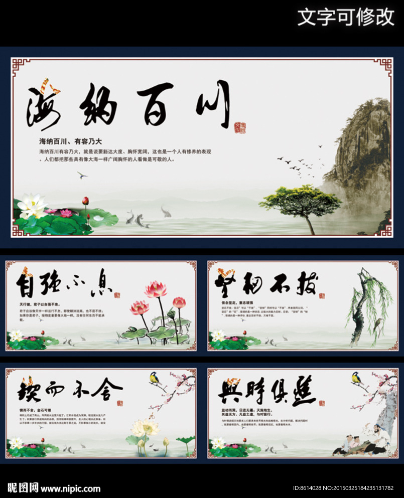 海纳百川自强不息学校展板