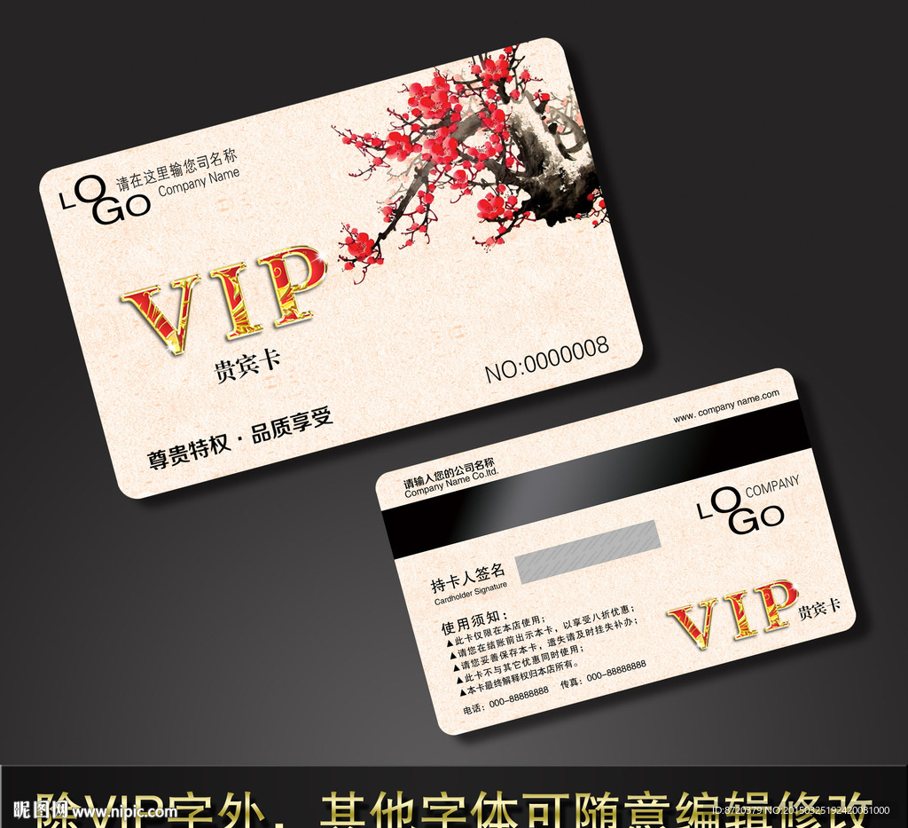 VIP卡 高档VIP卡