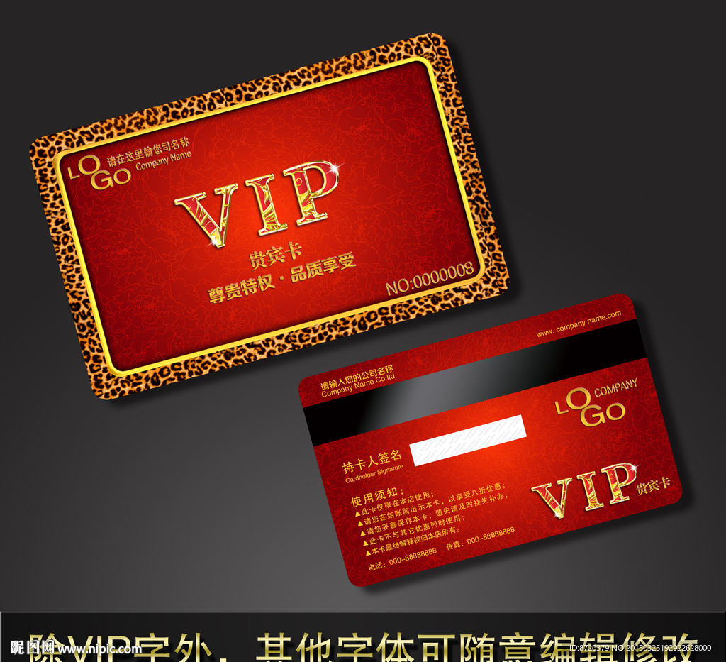 VIP卡 高档VIP卡