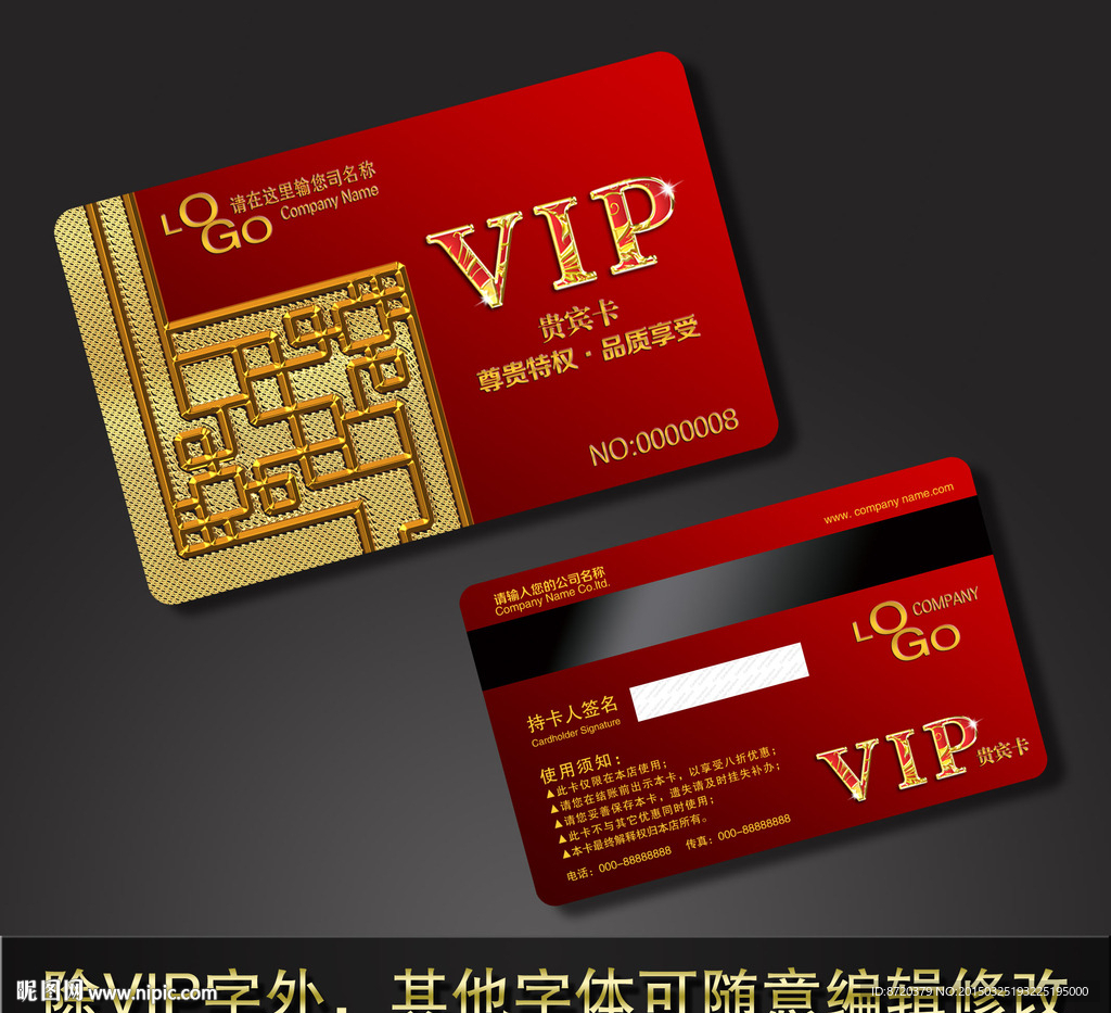 VIP卡 高档VIP卡
