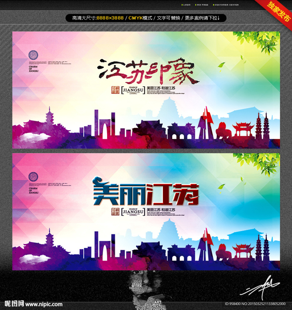 江苏印象 唯美