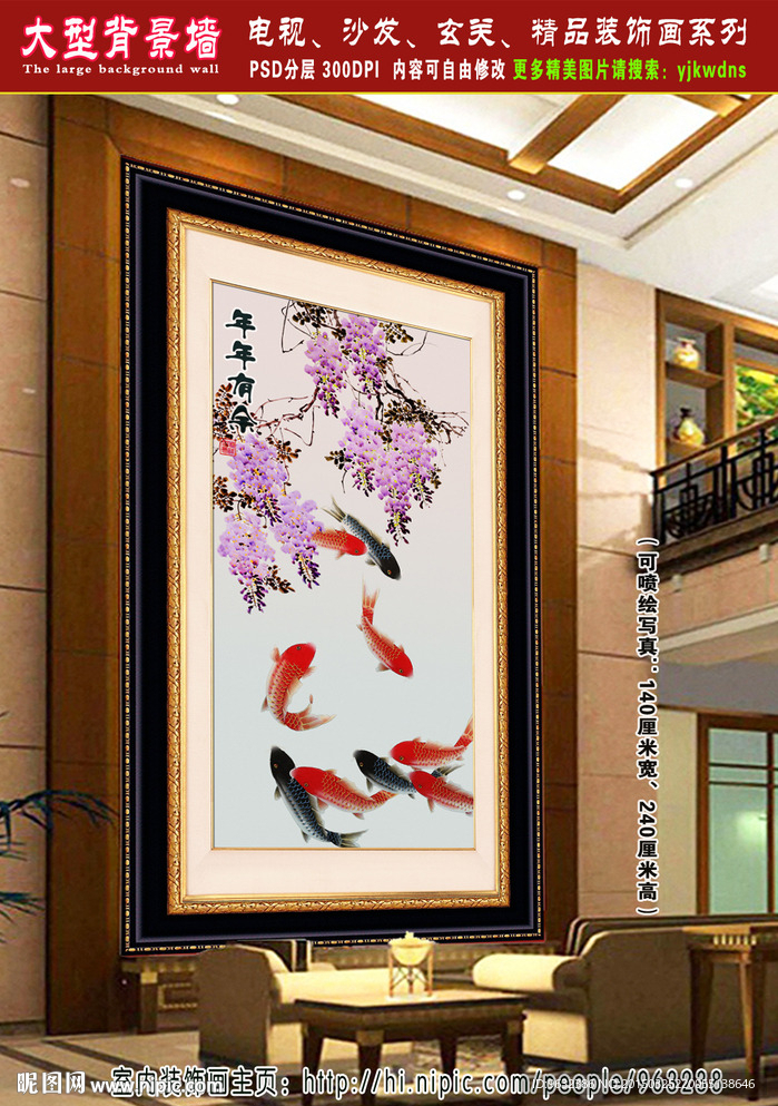 九鱼图 玄关装饰画 壁画
