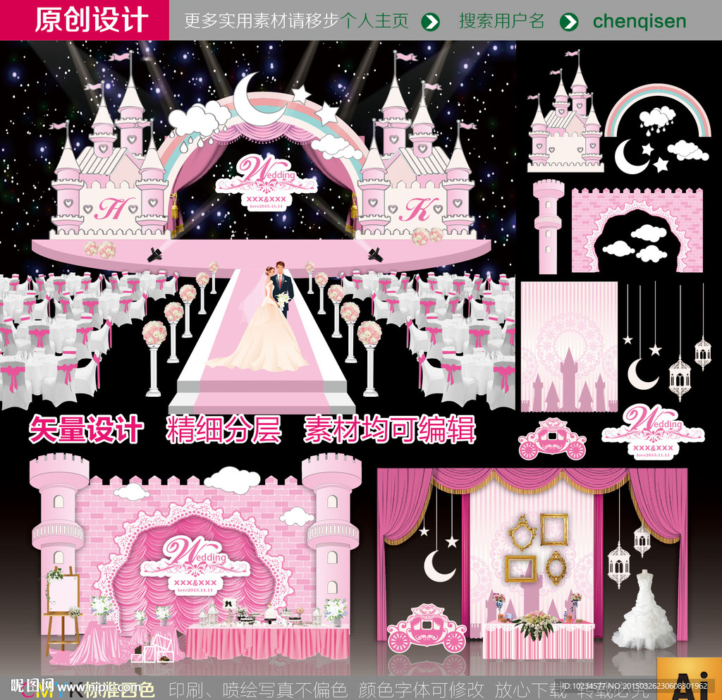 粉色城堡主题婚礼设计 童话婚礼