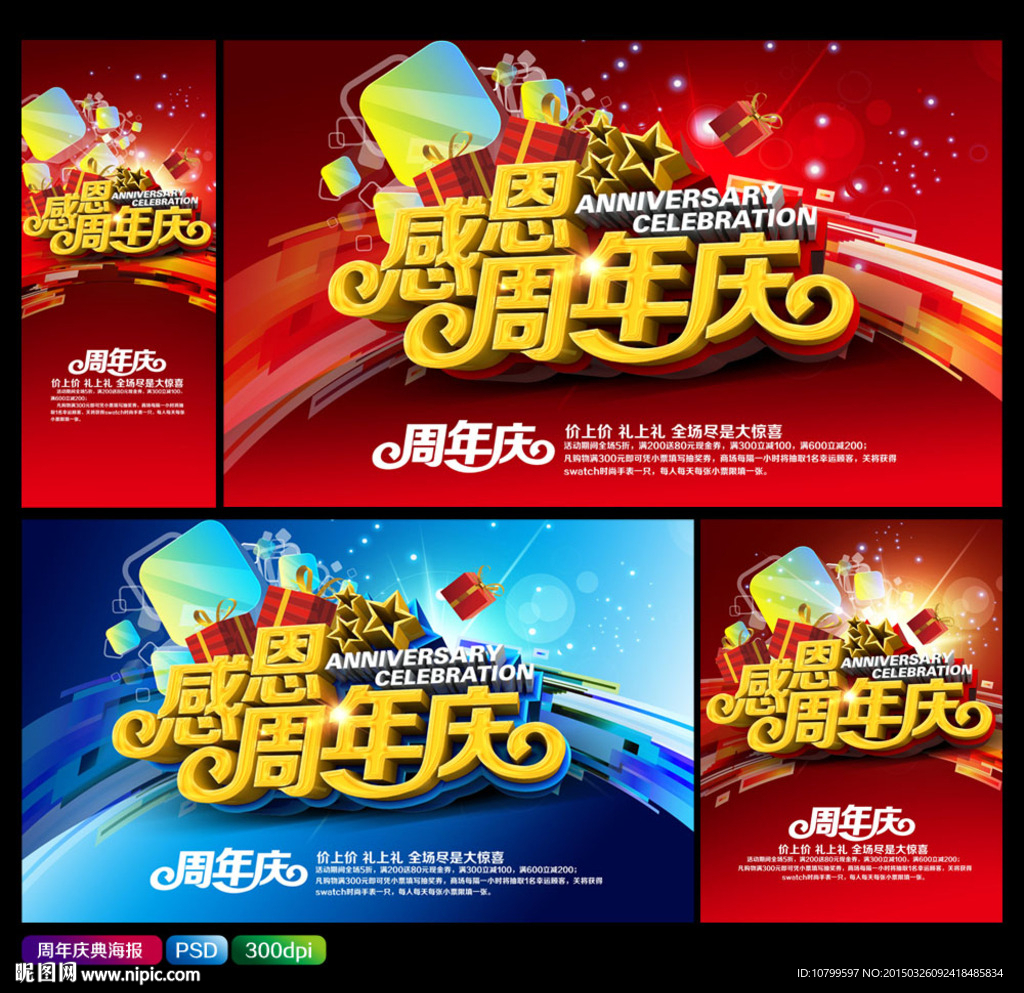 周年庆