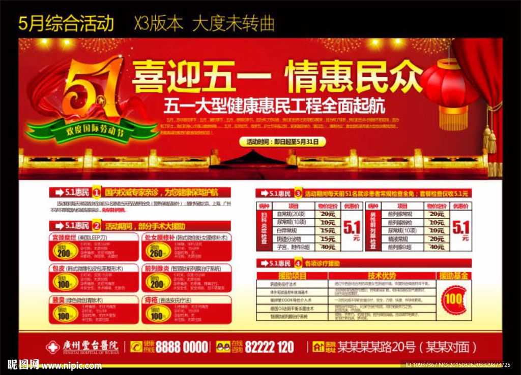 五一活动 综合活动 杂志活动