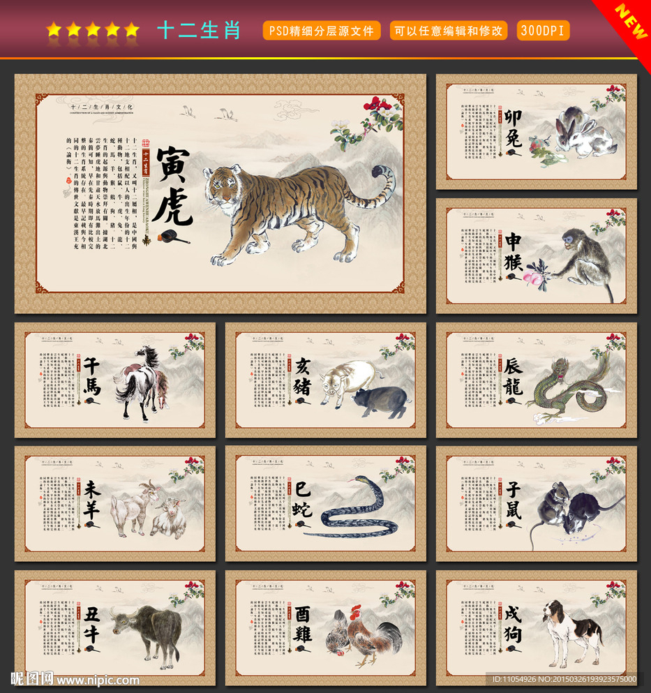十二生肖文化