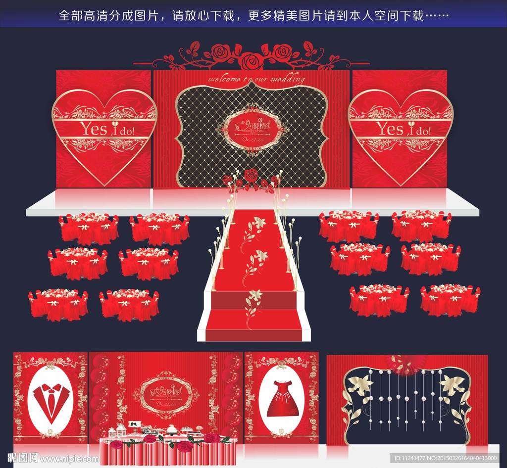 婚礼舞台