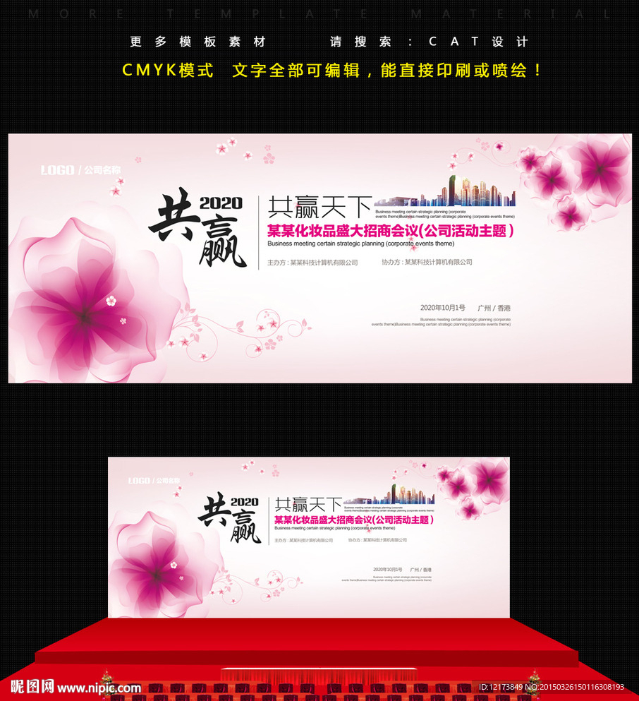 会议背景