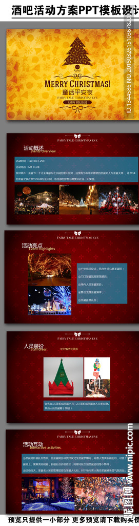 圣诞节活动方案PPT