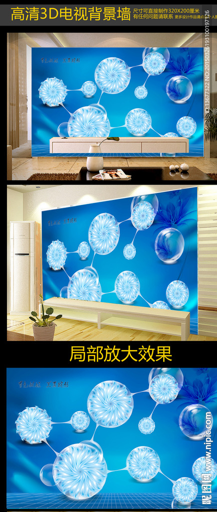蓝色梦幻花卉电视背墙