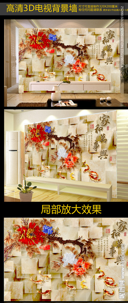 家和富贵电视背景墙模板下载