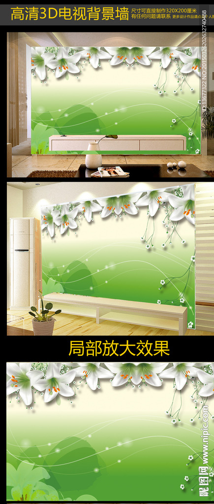 梦幻绿色百合背景墙