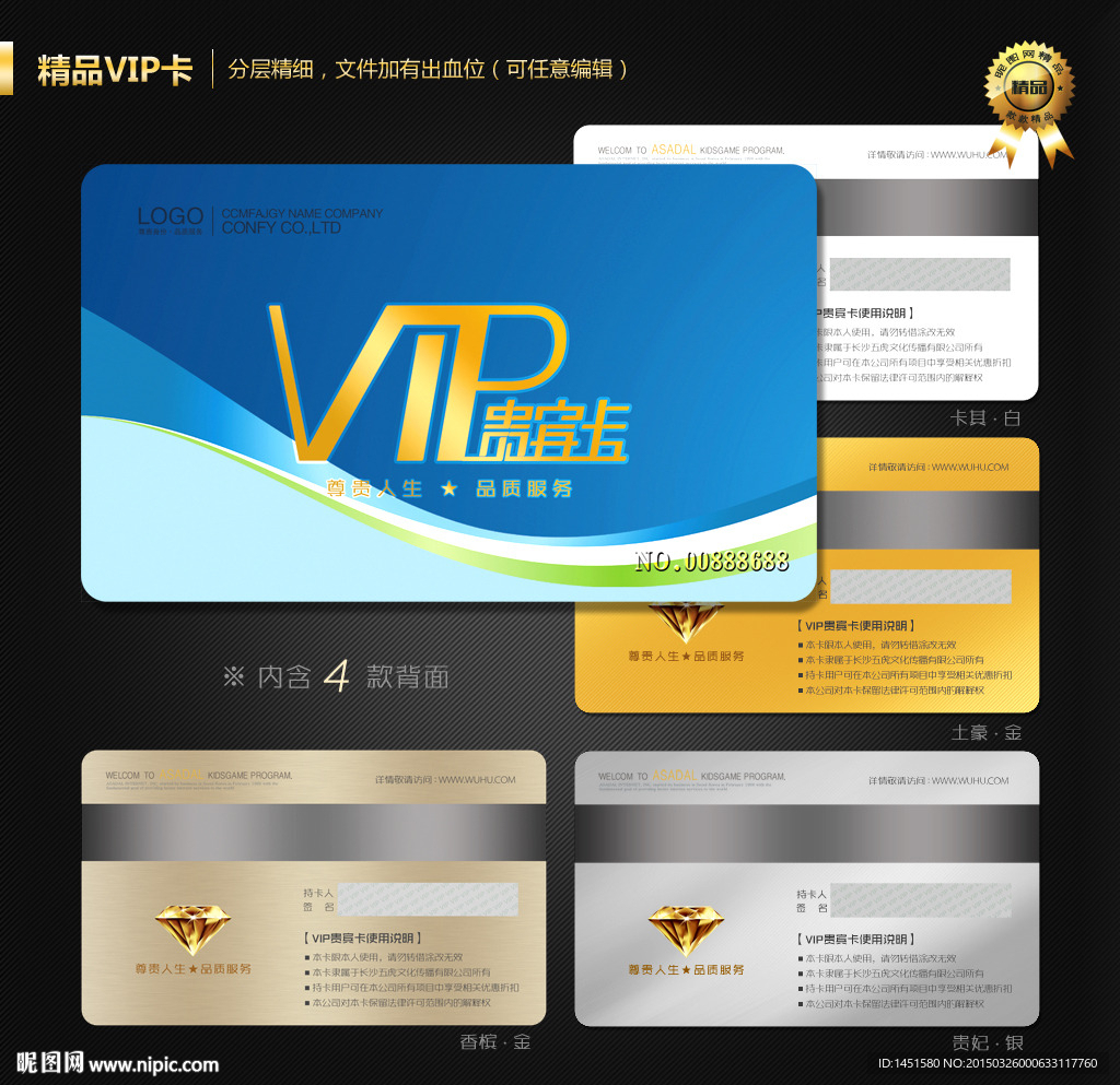VIP会员卡
