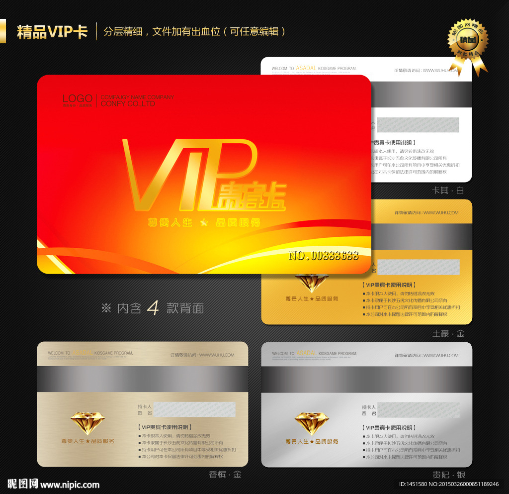 VIP卡