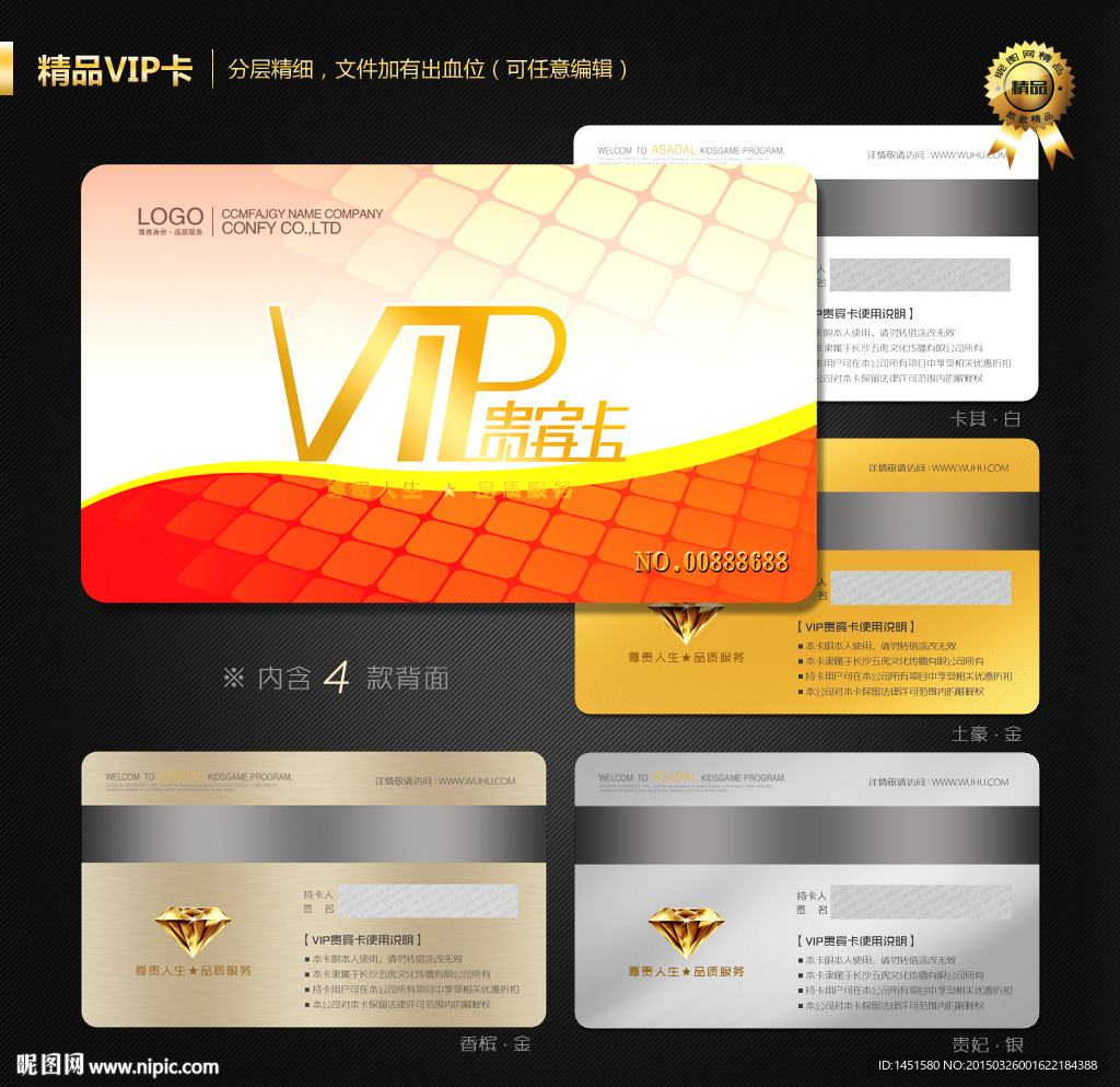 红色VIP卡