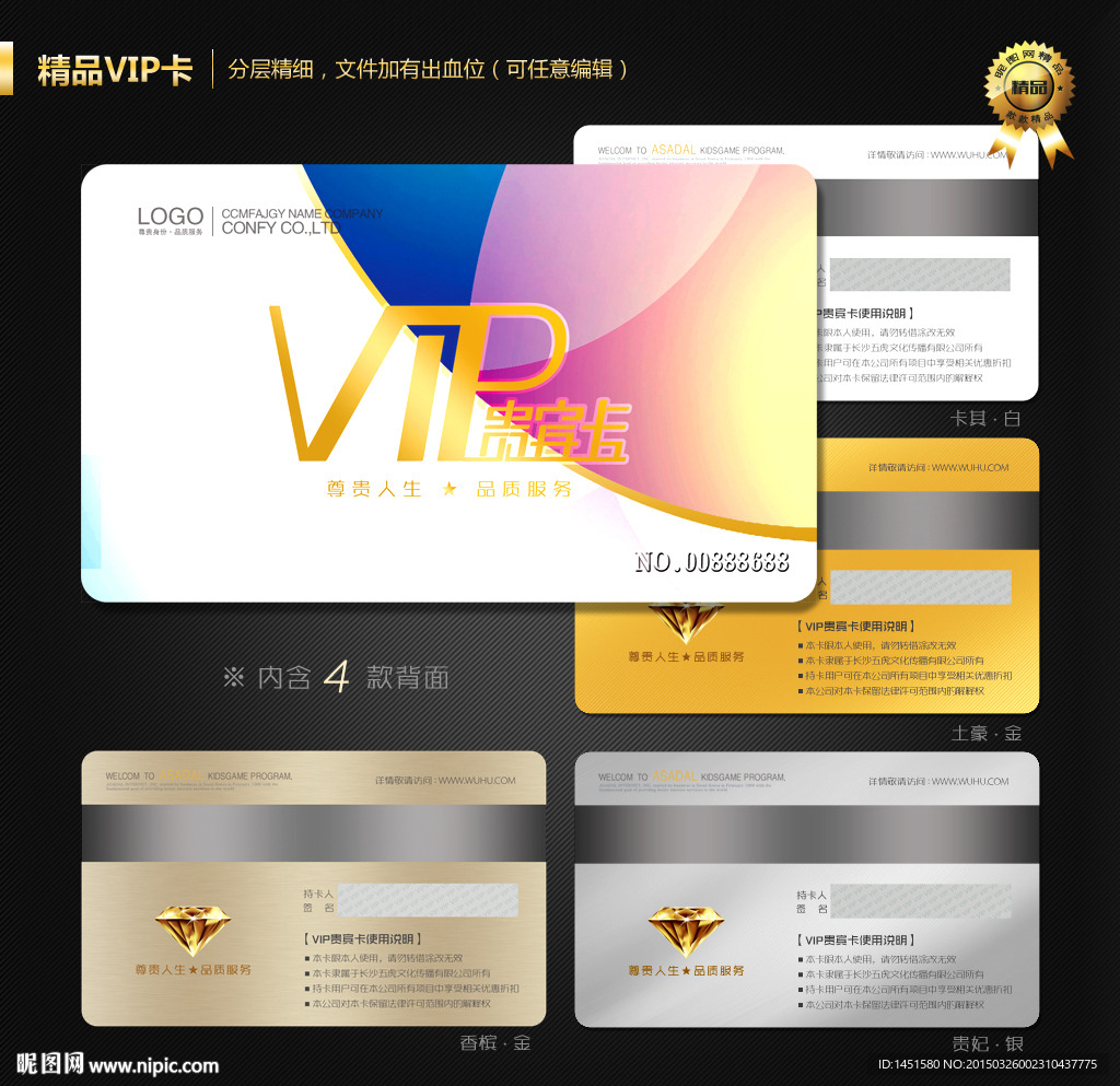 VIP卡