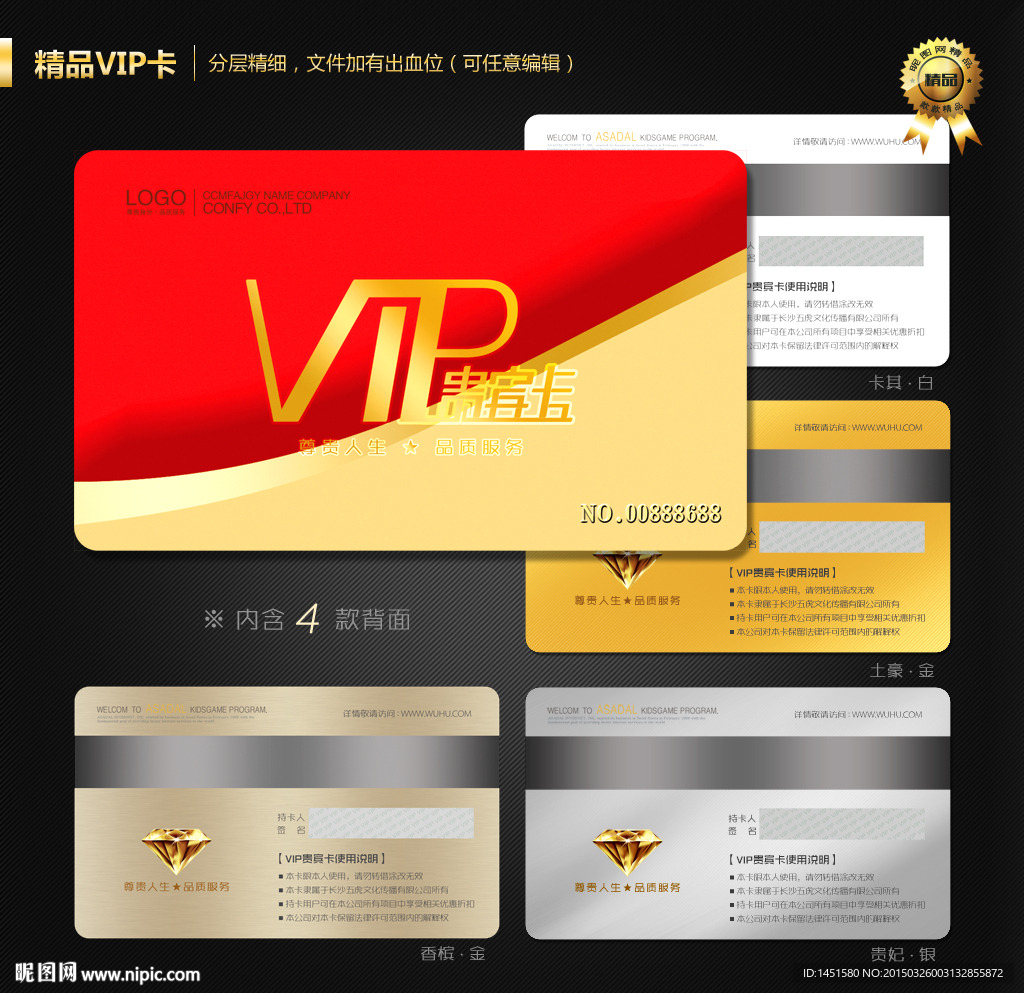 VIP卡