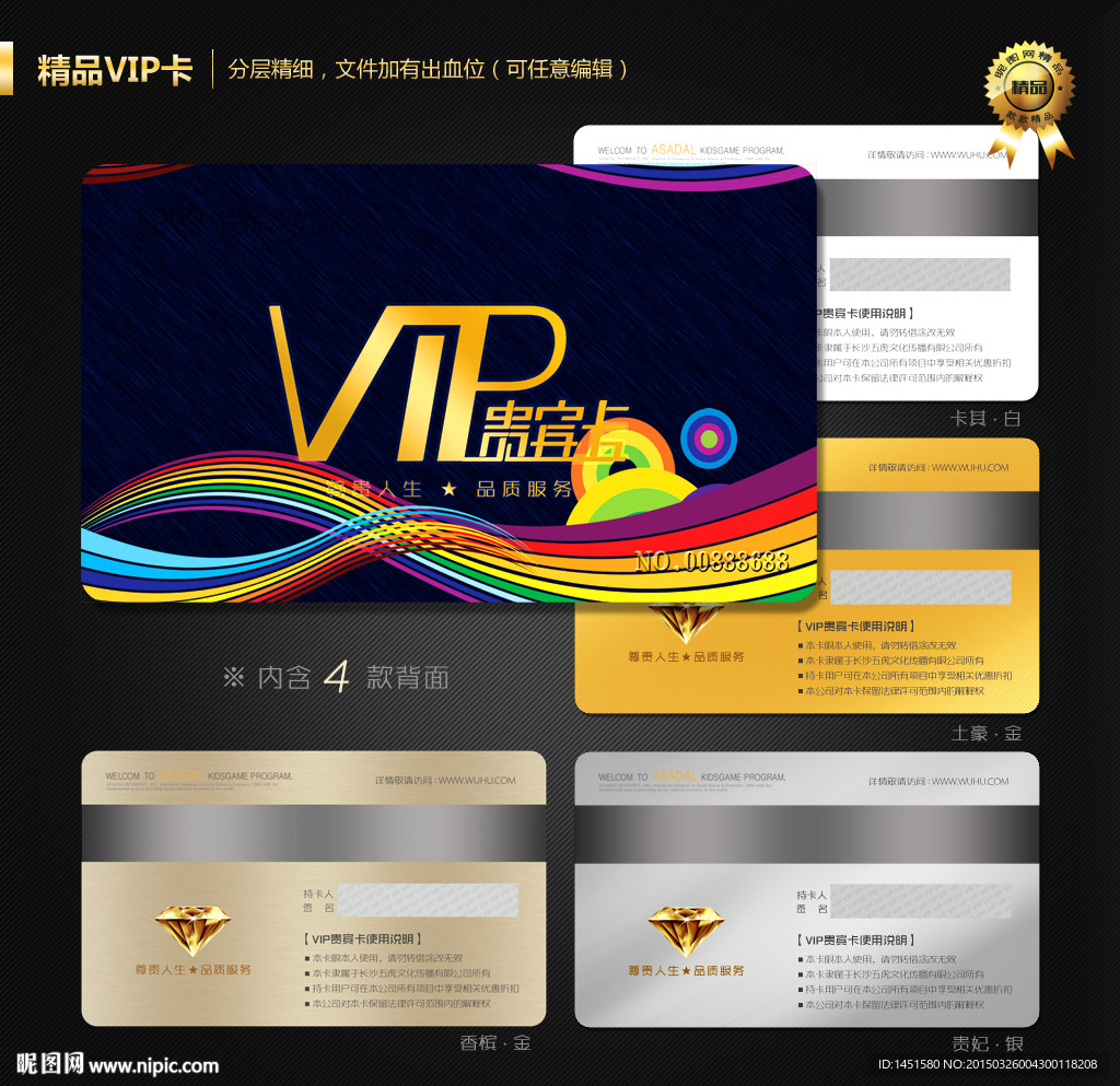 VIP卡