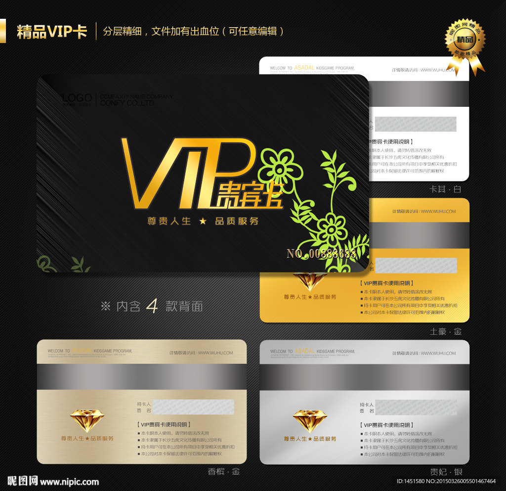 VIP会员卡