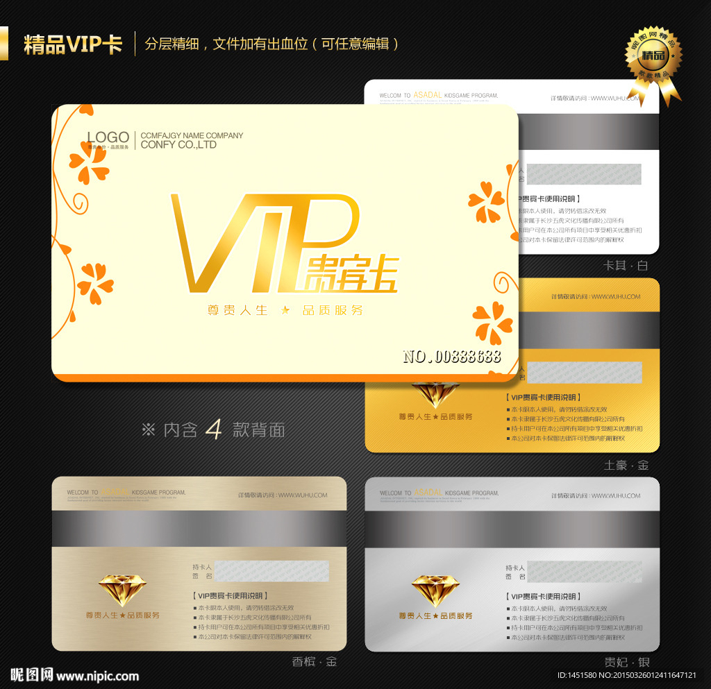 VIP卡