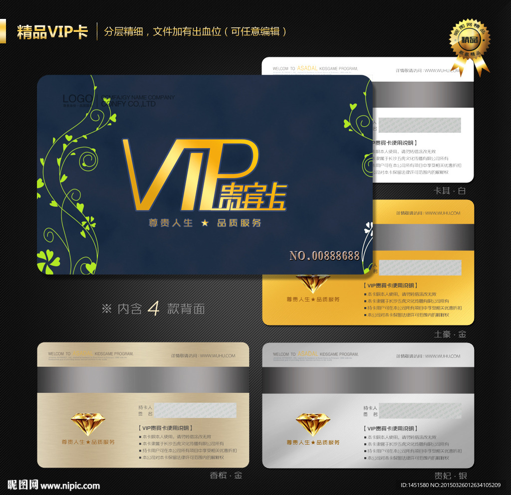 VIP卡