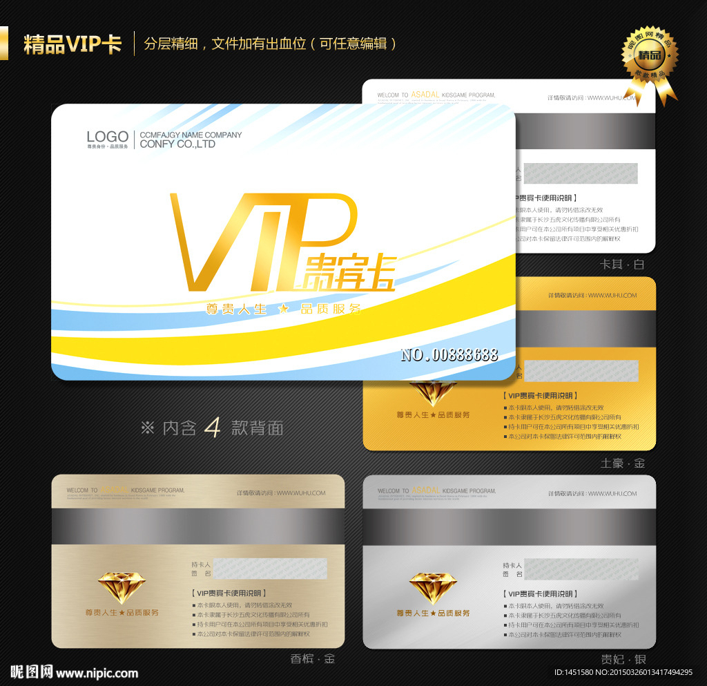 VIP卡